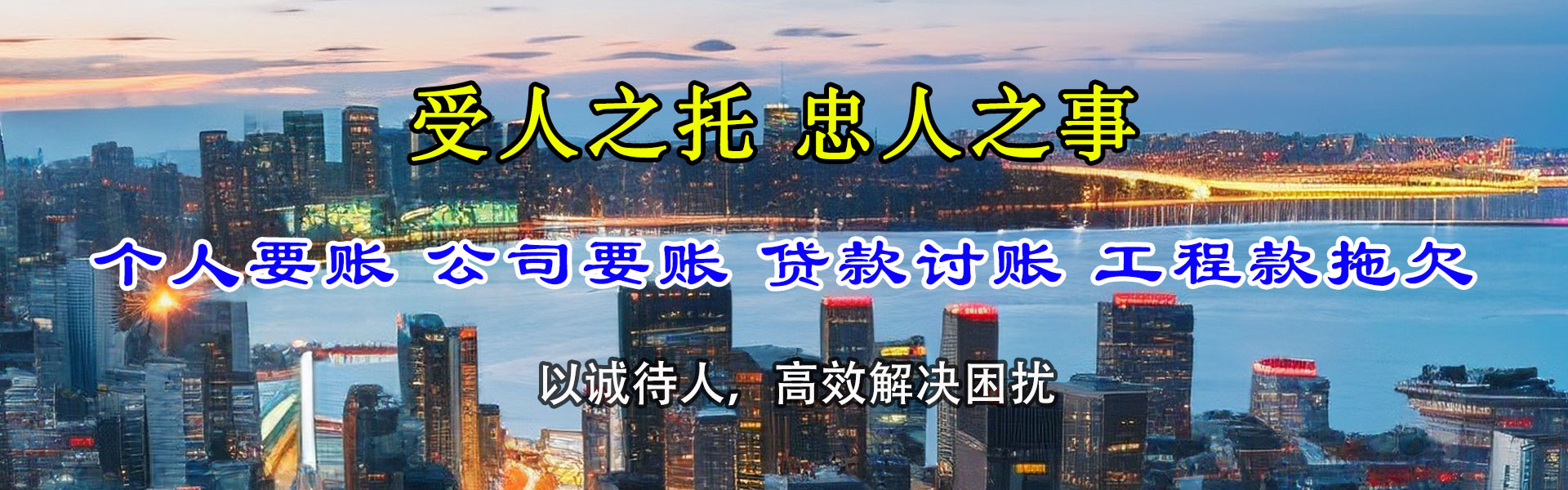 拱墅腾速达讨债公司